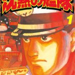 漫画  沉默的舰队[全32卷] 高清JPG下载 军事迷的漫画