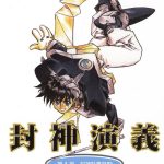 漫画 封神演义[全23卷] 超清PDF+EPUB+MOBI格式下载 台版官中