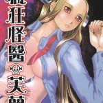 漫画 疯狂怪医芙兰[全8卷] 超清PDF+EPUB+MOBI格式下载｜怪异的医疗主题漫画！