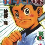 漫画打击王 凛[全17卷] 超清PDF+EPUB+MOBI+AWZ3格式下载｜棒球励志漫画