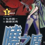 漫画 晓之盾[全6卷] 超清PDF+EPUB+MOBI格式下载｜暗之盾续篇