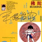 漫画 佛陀[全14卷] 超清JPG+MOBI双版本下载｜和《火之鸟》并列手冢治虫最高杰作