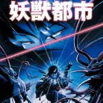 动画 妖兽都市[日语中字]1080P下载｜现代魔幻冒险故事