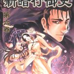 漫画 新暗行御史[全17卷+外传] 高清JPG+MOBI下载 韩国奇幻武侠漫画