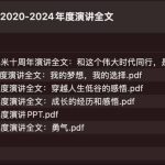 雷军2020-2024年度公开演讲全文分享 [pdf]