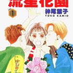 漫画 流星花园[全36卷] 超清PDF+EPUB+JPG格式｜童年第一男团F4
