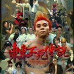 PC《东东不死传说》1.6版本下载｜含全DLC+出招表+全联动+中国背景