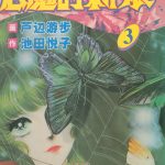 漫画 恶魔的新娘[全17卷] JPG+MOBI格式下载｜披着少女漫外衣的揭示人性之作