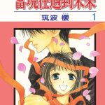 漫画 当现在遇到未来[全9卷] 超清PDF+EPUB+MOBI+JPG格式下载｜“过去”与“未来”相遇的爱情