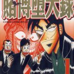 漫画 赌博堕天录[本篇13卷+和也篇]  JPG+MOBI格式下载｜三部曲完结篇