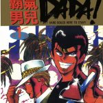 漫画 霸气男儿DADA![全8卷] 超清PDF+JPG+EPUB+MOBI格式下载｜私家侦探与黑道少爷