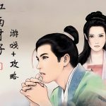 PC江南才子唐伯虎[兼容典藏版] 下载｜附攻略杂志，桃花庵下桃花仙-2024.10.28更新