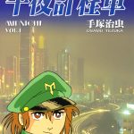 漫画 午夜计程车 [全7卷] 超清JPG+MOBI格式下载｜地下英雄三部曲 第三部