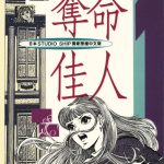 漫画 夺命佳人[全5卷] 超清PDF+JPG+EPUB+MOBI格式下载｜获得“诺贝尔奖”的女杀手！