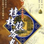 绝版古籍 难病奇方系列合集 共72册 稀缺资源 PDF