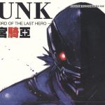 漫画 JUNK末代英雄[全7卷] 超清PDF+JPG+EPUB+MOBI下载｜成为英雄，亦或恶魔