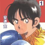 漫画 青春交叉点[全16卷] 超清PDF+JPG+EPUB+MOBI下载｜安达充的热血拳击