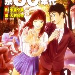 漫画 东京80年代[全11卷] 高清JPG+PDF下载｜最美的纯爱童话