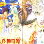 漫画 幻人异种奇谭[全4卷] 超清JPG格式下载｜末世进化录