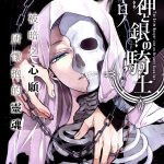 漫画 死神与银之骑士[全28话] PDF+MOBI+EPUB格式下载