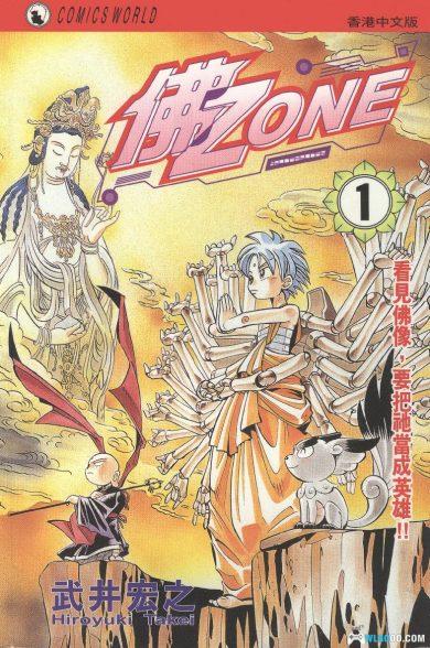 漫画 佛ZONE[全3卷] 超清PDF+JPG+EPUB+MOBI下载｜少女成佛的西行