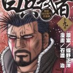 漫画 白兵武者[全12卷] 超清PDF+JPG+EPUB+MOBI下载｜战国的搏击武士