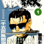 漫画 内衣教父[全108卷] 超清MOBI下载｜黑道漫画里程碑