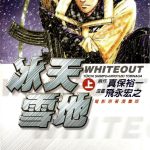 漫画 冰天雪地[全3卷] 超清JPG+PDF+MOBI+EPUB下载｜反恐水库争夺战