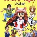 漫画 的骰小猫妖[全3卷] 超清JPG+PDF+MOBI+EPUB下载｜生活在人类社会的猫妖