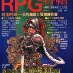 杂志：RPG和SLG老司机的最爱【RPG特辑】1-3 和【SLG特辑】1-2