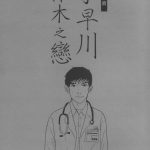 漫画 小早川伸木之恋[全5卷] 超清JPG+PDF+MOBI+EPUB下载｜医生的婚外恋情