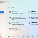 Glary Utilities v6.18.0 解锁版 (老牌系统维护军刀百宝箱)