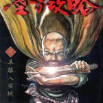 漫画 墨子攻略[全11卷] JPG格式｜国风历史漫画 刘德华电影原著