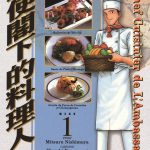 漫画 大使阁下的料理人[全25卷] 超清JPG+PDF+EPUB｜美食与文化