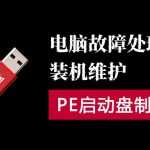 PE 维护系统，一盘走天下 03PE+10PE+11PE 3in1