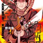 漫画 黄金神威 全彩版台版[全31卷] 超清PDF+JPG+MOBI+EPUB｜历史喜剧的神作