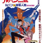 动画 鲁邦三世：鲁邦VS复制人(1978)[日语中字]1080P｜鲁邦与马莫的终极对决