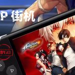 PSP用2.3.5版本CPS1、CPS2、MVS街机游戏合集｜可用金手指