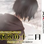 3DS微型小说系列Vol.13：收敛的十二月[汉化]-2024.12.22发布