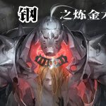 漫画 钢之炼金术师[27+3卷] 超清全格式 百度网盘｜附资料设定集Perfect Guide Book