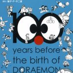 杂志 哆啦A梦诞生前100年纪念Book｜哆啦A梦生日书