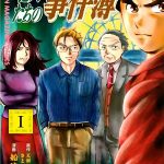 漫画 金田一少年事件簿外传[全29卷]｜高清MOBI格式 全网最全