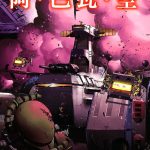机动战士高达：光辉的阿.巴瓦.空[1卷完] 超清PDF+JPG｜UC战争回忆录