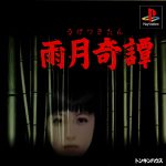 PS1雨月奇谭[1.01汉化]｜中文攻略-2025.6.13更新