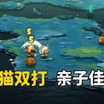 PC猫咪斗恶龙2 v1.7.8[中文版]｜附修改器，支持双打的ARPG