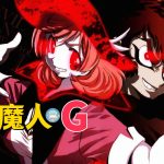 漫画：恶魔人G[5卷+特别篇] 高清PDF+JPG格式