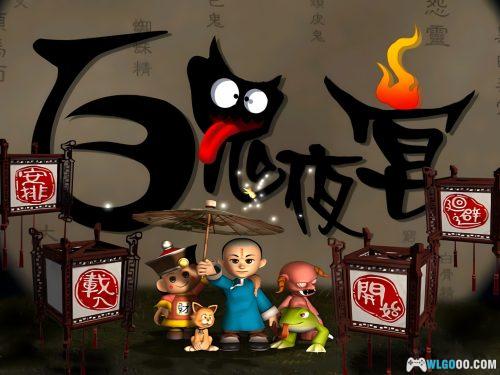 PC《百鬼夜宴》1.04原版+3.0重置完整版 | 攻略+修改器