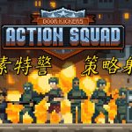 安卓 破门而入：行动小队v1.2.4[中文完整]｜深入敌营 反恐射击！