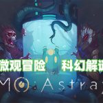 安卓 细胞迷途v1.3.8[中文完整]｜Steam移植动作解谜