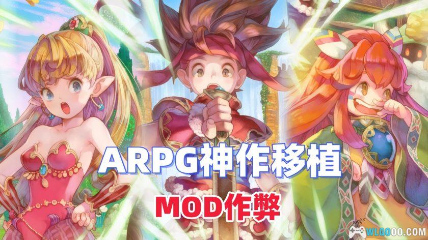 安卓 圣剑传说2 v3.4.2中文版[MOD内置菜单]｜经典原版移植